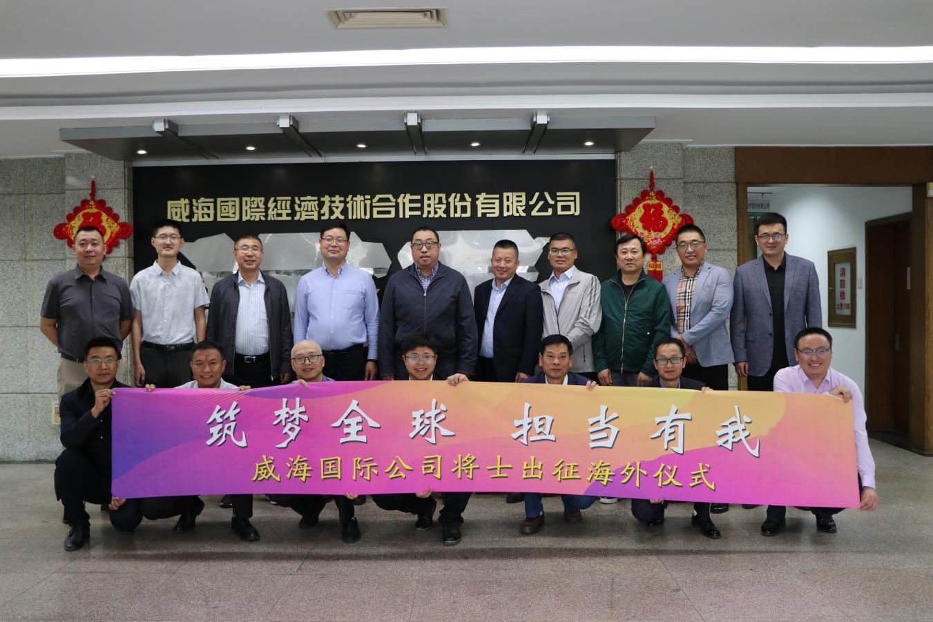 筑夢全球 擔當有我