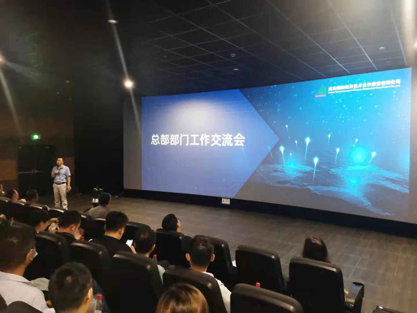 公司舉辦總部部門第二期工作交流會