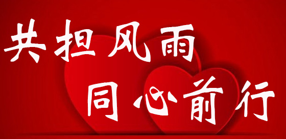 共擔(dān)風(fēng)雨，同心前行 ——公司慰問河南籍受災(zāi)員工家庭