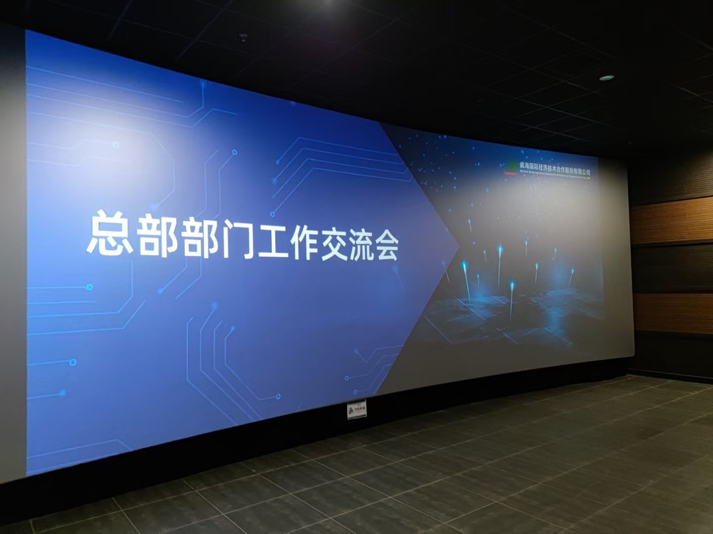 公司總部部門舉辦第三期工作交流會