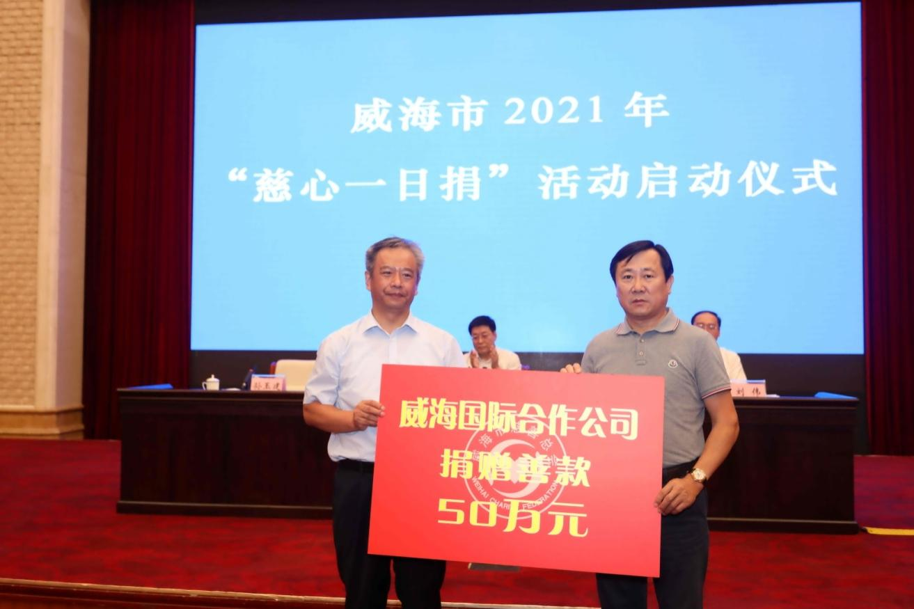 公司開展2021年“慈心一日捐”活動