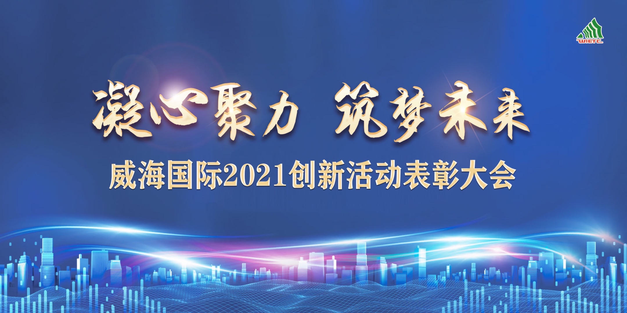 公司創新活動表彰大會隆重召開