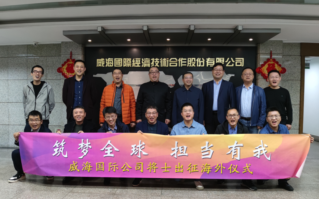 公司舉行第三次駐外將士出征海外儀式