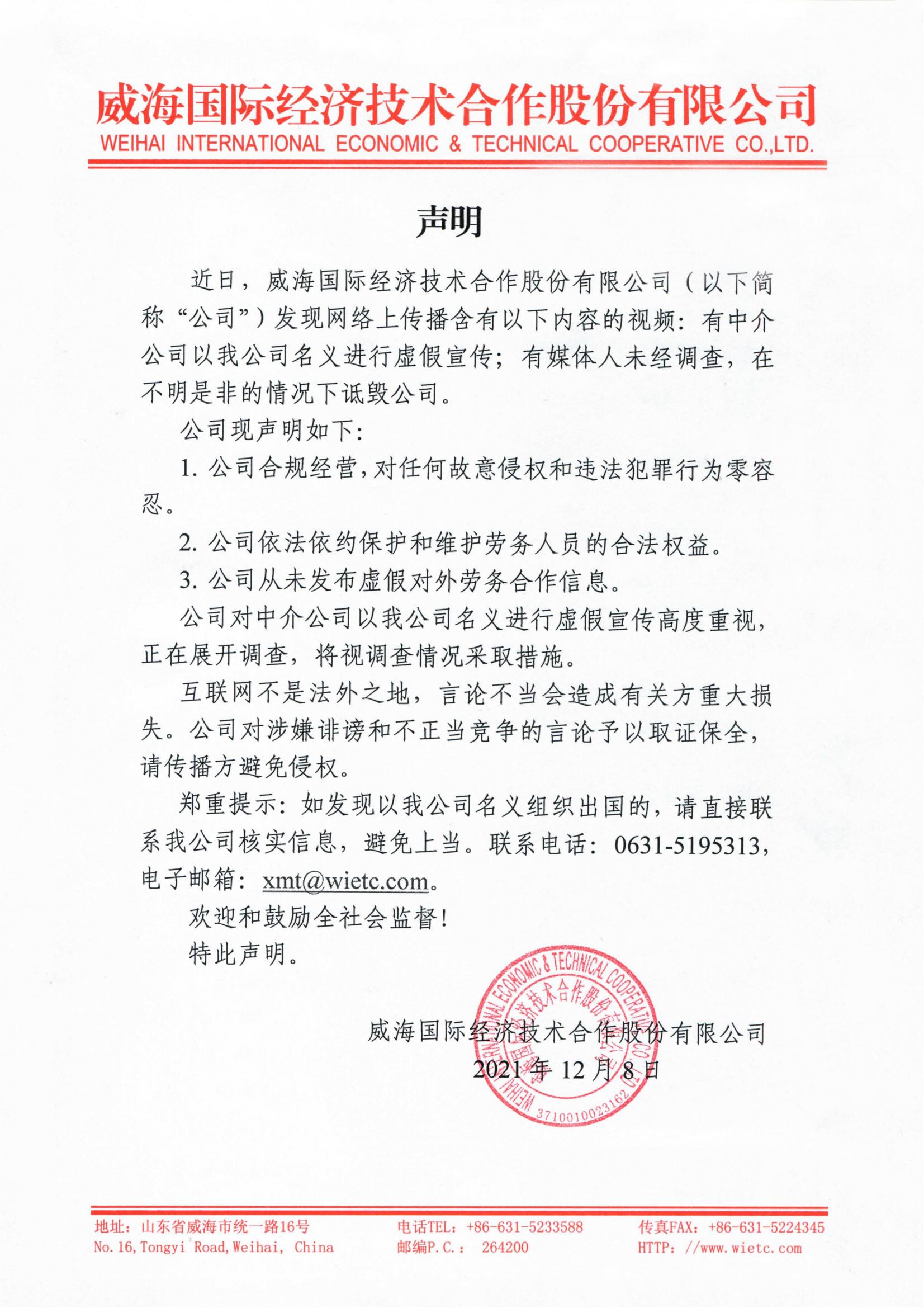聲明