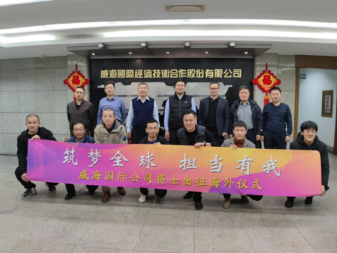 公司舉行第四次駐外將士出征海外儀式
