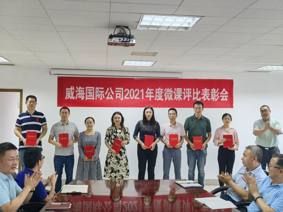 公司召開2021年度微課評比表彰大會