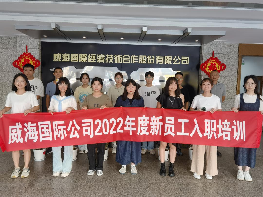 激揚青春 筑夢未來——公司組織開展2022年度新員工入職培訓(xùn)