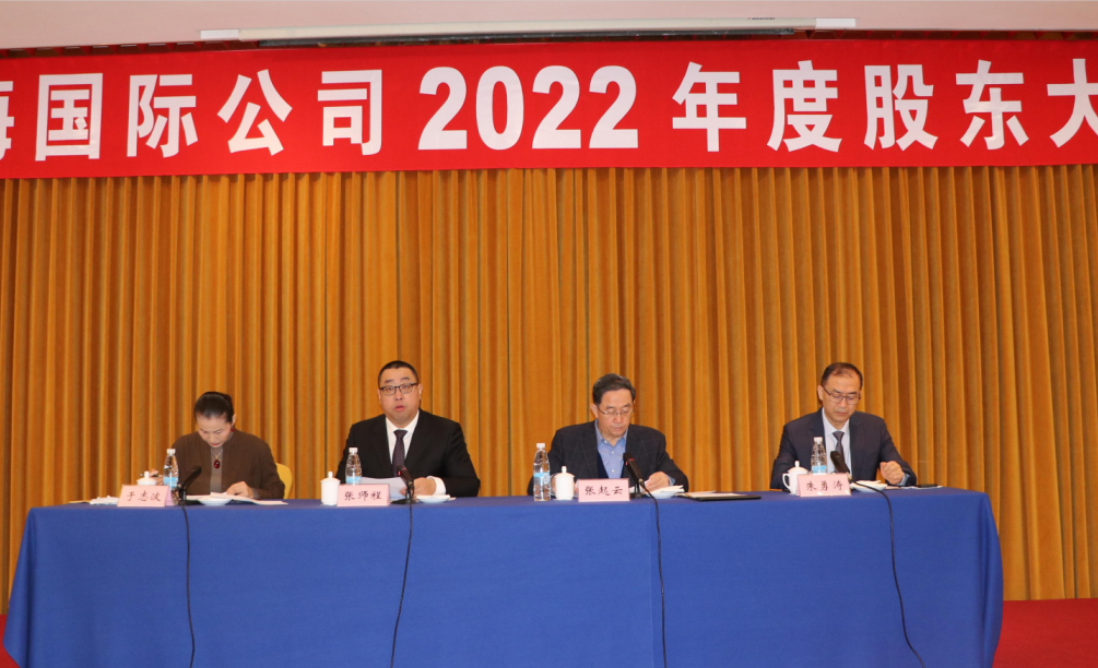 公司召開2022年度股東大會