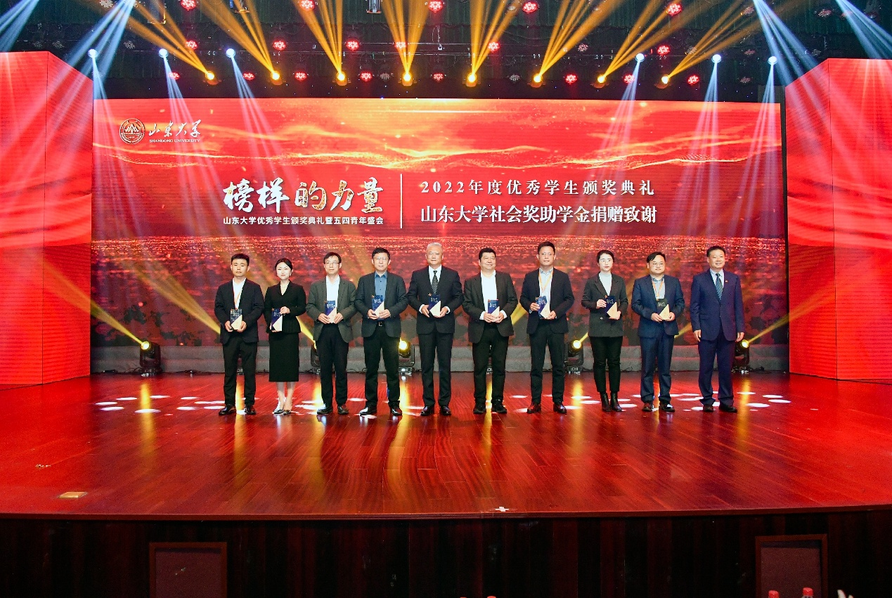 公司受邀參加山東大學(xué)社會獎助學(xué)金捐贈致謝活動