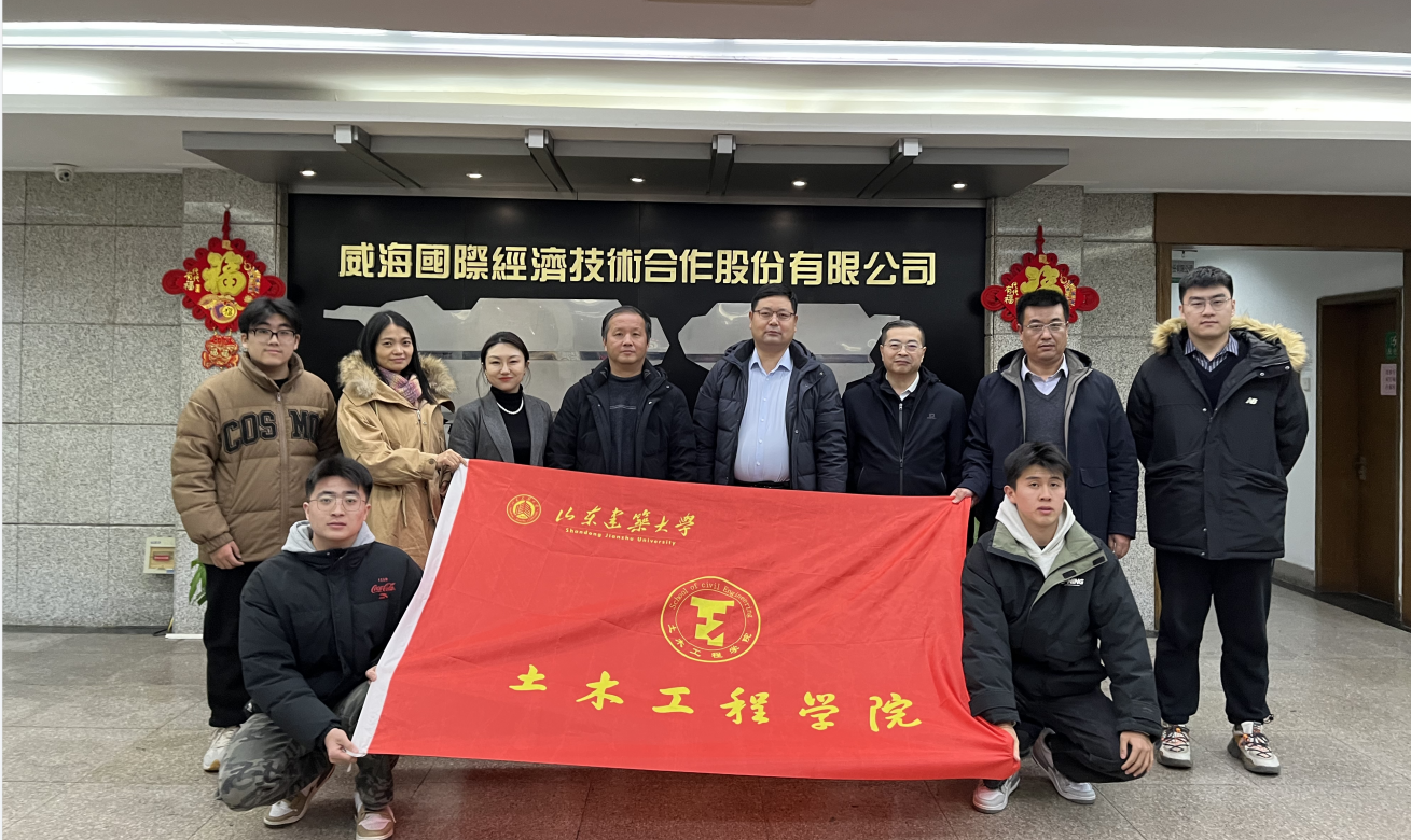 山東建筑大學(xué)土木工程學(xué)院實習(xí)實踐基地授牌儀式舉行