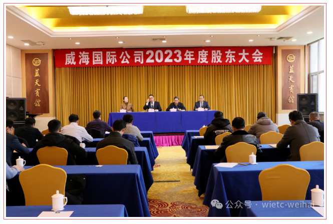 公司召開2023年度股東大會