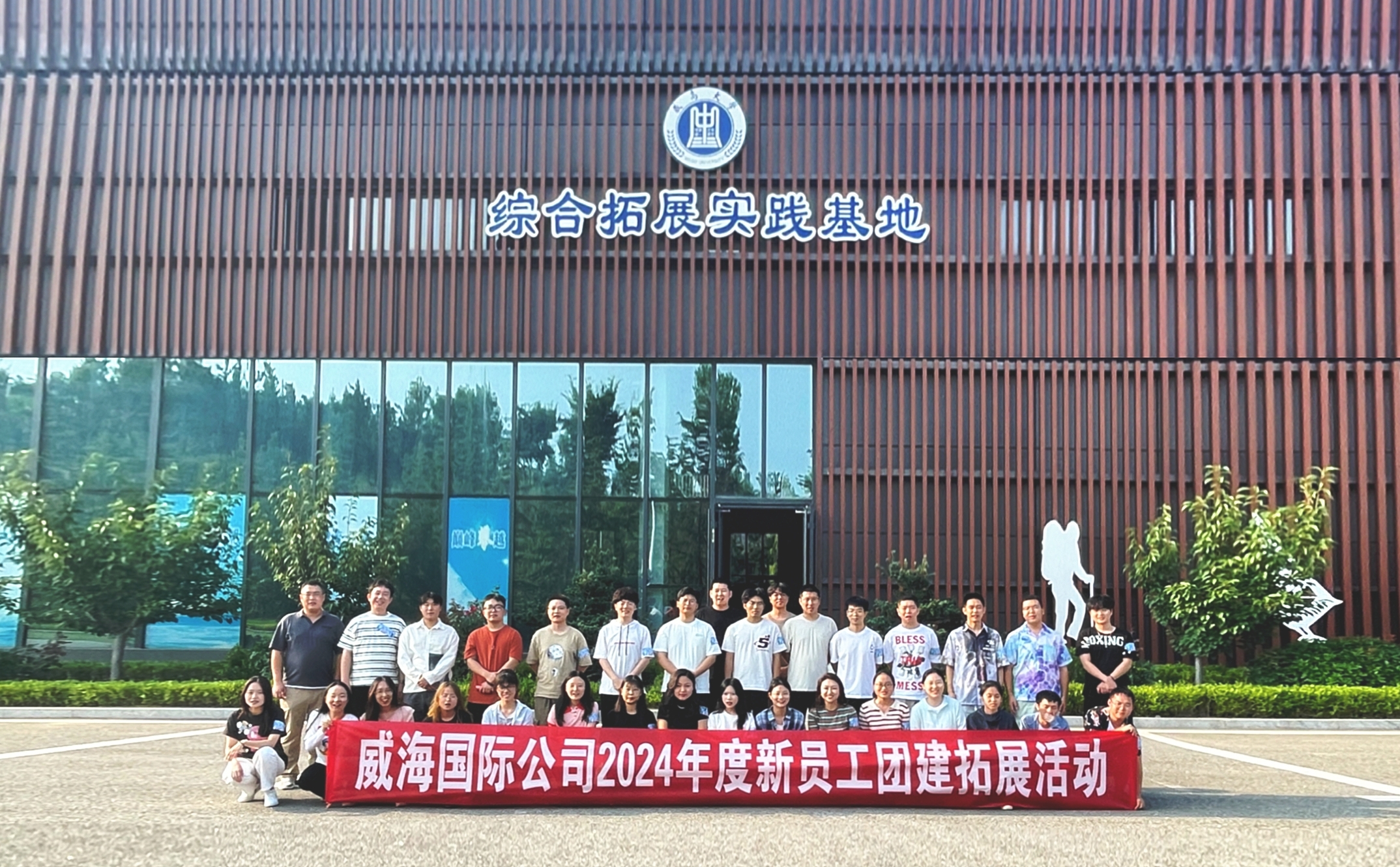 上“新”啦！| 2024年新威海國際人，向著夢想全力出擊吧！
