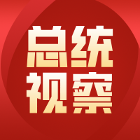赤道幾內亞總統視察歐亞拉議會中心及高等法院項目