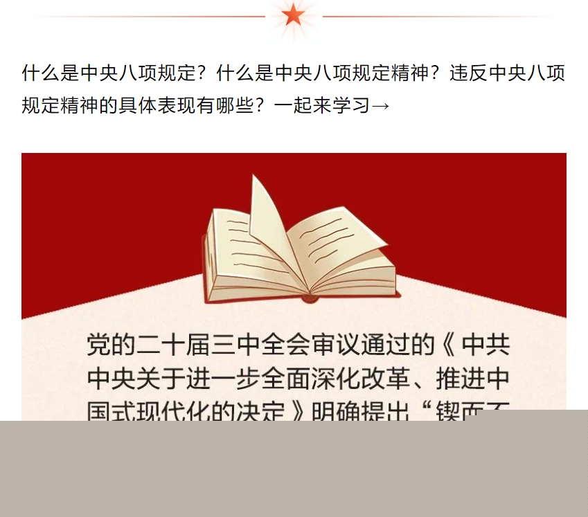 違反中央八項(xiàng)規(guī)定精神的具體表現(xiàn)有哪些？