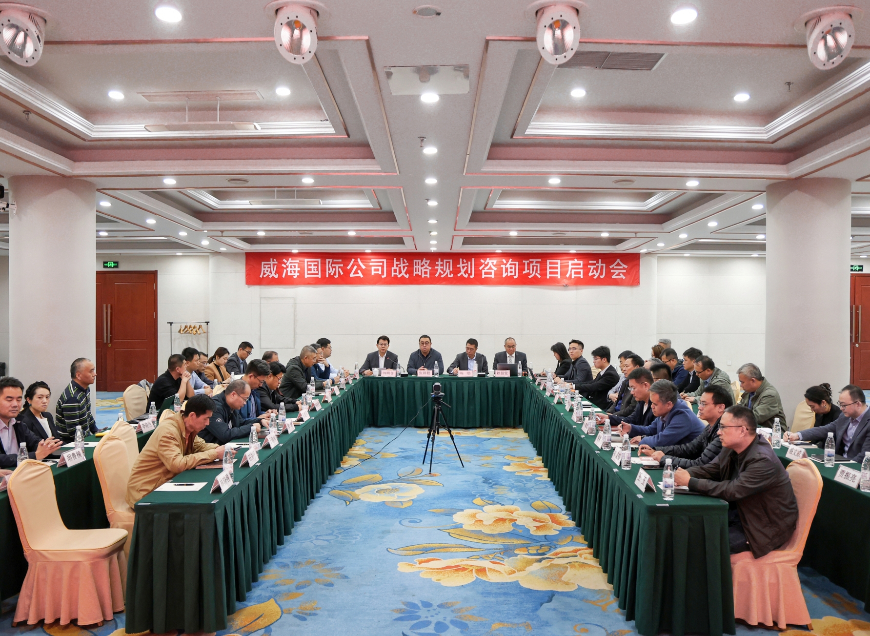 威海國(guó)際公司戰(zhàn)略規(guī)劃項(xiàng)目啟動(dòng)會(huì)召開