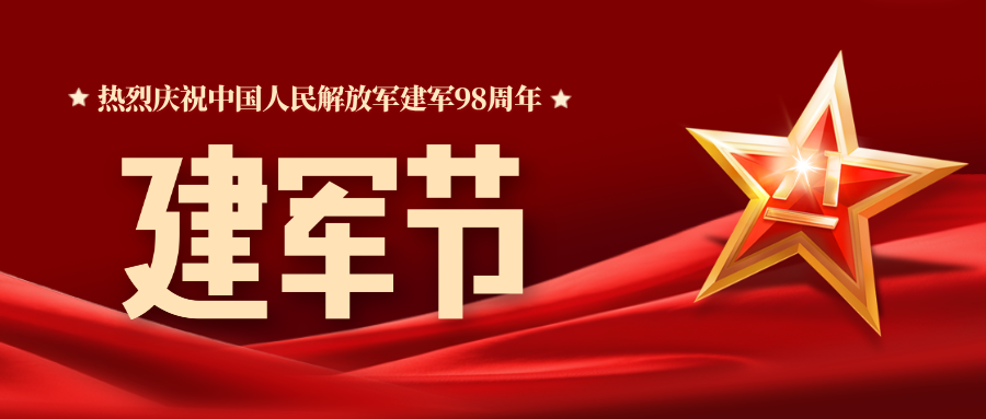 八一建軍節，致敬最可愛的人！